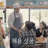 조인성, 한효주 역할 대신할 캐스팅 성공 '환호'[어쩌다 사장3][★밤TView]