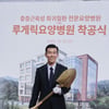 '57억 기부' 션, 국내 최초 '루게릭요양병원 건립'
