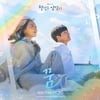 태연, '웰컴투 삼달리' OST 가창..짙어진 감성·감동