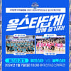 '최초 아산 개최' WKBL 올스타전 슬로건 '올스타답게' 공개, 이틀간 축제의 장 펼쳐진다