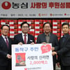 농심, 사랑의 신라면으로 지역사회에 온정나눔
