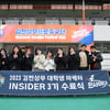 김천상무 대학생마케터 ‘인사이더 3기’ 수료식 성료, 다양한 활동으로 호평