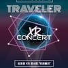 김호중 XR 콘서트 'TRAVELER', 오늘(21일) 온라인 서비스 시작