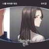 우이경, 웹툰 '사랑도 없이 결혼' OST 주자 합류..이브날 발매