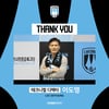 천안시티FC, 이도영 테크니컬 디렉터와 동행 마무리