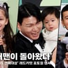 '슈퍼맨이 돌아왔다' 건나블리부터 제이쓴까지! 아이들과의 레드카펫 ♥[영상]