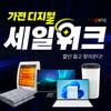 쿠팡, 마지막 '가전·디지털 세일'…삼성·LG·애플·소니 등 최대 50% 할인