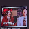 한소희, 日 악플에도 흔들림 無..'경성크리처 제작기♥♥♥♥♥' 강력 추천