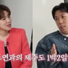 양세찬 "장도연과 1박 2일 제주 여행, 신혼여행 같았다"[살롱드립2][★밤TView]