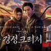 박서준·한소희 '경성크리처', 넷플릭스 글로벌 톱3 등극