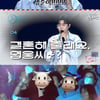 임영웅, 팬들 사연에 감동 "사랑을 읽는 기분"→깜짝 이벤트 준비