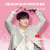"찬스 만나러 갑니다♥" 이찬원 '그댈 만나러 갑니다' 음원 영상 700만뷰