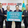 대전, 대전사회복지공동모금회에 지역 소외 계층 지원 기금 기탁