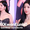 권은비(KwonEunbi), '레드카펫 위 요정' [영상]