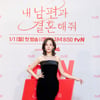 '내 남편과 결혼해줘' 박민영, 37kg까지 감량 "밀도 있게 표현"
