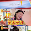 "그분이 좋아하시겠네"..'물어보살' 서장훈, 신년 운세 '득녀' 당첨 [별별TV]