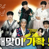 크래비티, 새해부터 포텐 터진 예능감..과몰입 상황극ing [비티파크]