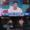 황재균 "♥지연과 처음 만나 2세 계획? 내가 한 거 아냐" [강심장VS][별별TV]