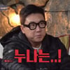 이상민, 전처 이혜영과 방송? "이혼 후 한 번도 마주친 적 없어" [★밤TView](돌싱포맨)