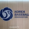'ABS도입-국대 경쟁력 강화' KBO 신년사 "새로운 이닝 시작한다"