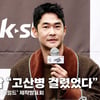 배정남, 고산병 걸렸었다 고백 "16km 등산 고생해" [영상]