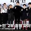 '외계+인 2부' 배우·감독 포토월 풀 버전 "파이팅!" [영상]