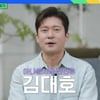 김대호 '유퀴즈' 뜬다..나경은 비하인드 대방출, 유재석 "처음 듣는다"
