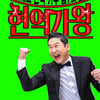 '현역가왕', '트롯걸IN재팬' 크로스 심사 확정..한일전 본격화 시동