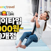 쿠팡, '플레이타임' 키즈카페 입장권 단 하루 최저가 판매
