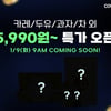 쿠팡, 식품 정기 특가 할인 행사 확대.."중소 제조사도 성장"