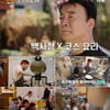 '백사장2' 백종원, 고단가 코스 메뉴→현지 입맛 저격 성공[종합]