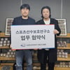 한국프로야구은퇴선수협회-스포츠선수보호연구소 업무 협약 체결