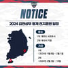 ‘유일한 승격팀’ 김천, 제주 1차 전지훈련에서 K리그1 돌풍 준비 