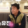 백종원 "♥소유진 통통? 실제론 죽는다..깜짝 놀랄 정도" 사랑꾼