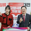 '대전의 딸' 김의영, 고향사랑기부제 고액기부자 등록