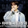 규현 타이틀곡 '그렇지 않아' 쇼케이스 무대 [영상]