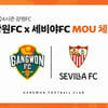 강원FC, 스페인 세비야와 MOU 체결 "국내 유망선수 정보 공유 및 발전 방향 모색"