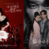 '내남결' 웃고, '환상연가' 울고..시청률 양극화 [★FOCUS]