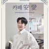 god 데니안, 단독 팬미팅 전석 매진..막강 티켓 파워