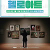 레이디제인X미스코리아 김세연, '헬로아트'로 만난다..13일 첫방
