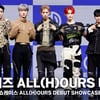 올아워즈, 스트레이키즈 사촌 그룹의 화려한 데뷔 포토월 [영상]
