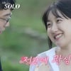 '나솔' 18기 영자, 영호에 귓속말 플러팅.."매력 넘치죠?"