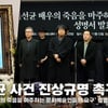 '고(故)이선균 배우의 죽음을 마주하는 문화예술인들의 요구' 회견 전체 [영상]