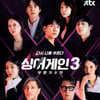'싱어게인3' 소수빈·신해솔 공동 1위..신곡 음원+영상 점수 남았다
