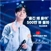 "울긴~~~~~~" 이찬원, '울긴 왜 울어' 500만뷰