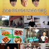 '백사장2' 이장우X존박X이규형, 백종원 없어도 장사 성공 [종합]