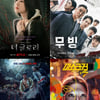 '더 글로리'→'무빙', 美 크리틱스 초이스 수상 불발 [스타이슈]