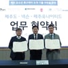 제주, 제주특별자치도-넥슨과 제주 유소년 메카 기틀 마련 업무 협약식 