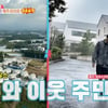 찰스♥한고운 럭셔리 제주집 공개.."류승수와 이웃"[동상이몽2][★밤TV]