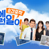 '세상에 이런 일이' 26년 만에 폐지?..PD들 집단 반발 [스타이슈]